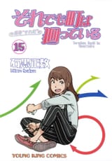 Soredemo Machi wa Mawatteiru - c114 (v15) - p001 [raw]