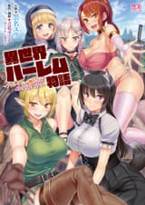 Tales_of_a_Harem_in_Another_World_Novel_01