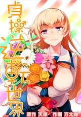 Teisou Gyakuten Sekai - Vol. 1, Ch. 1 - 1