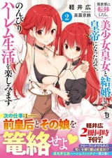異世界に転移したら、美少女皇女と結婚して皇帝になりました。のんびりハーレム生活を楽しみます　～可愛い皇女様やメイドの子たちを妊娠させることが、俺の仕事でした