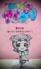 AiPri episode 69 by director