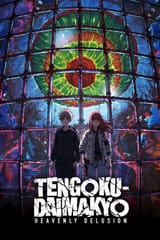 tengoku