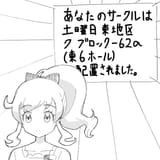 Mirai comiket