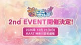 プリンセッション・オーケストラ 2nd EVENT開催決定