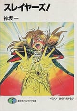 Slayers vol.1
