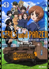 girlsundpanzer-20250807-181755-000(1)