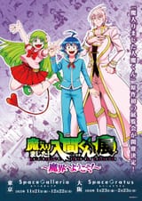 Iruma Exhibition