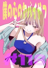 __yamada_anna_boku_no_kokoro_no_yabai_yatsu_drawn_by_sakurai_norio__99571dea1a949649056ee5c5e4e2871c