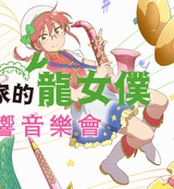 Orchestra Kobayashi