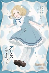 Alice 2