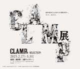 clamp_selection_fukuoka