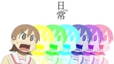 Chan-mio