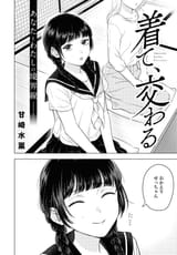 着て、交わる - 読み切り作品 - 2