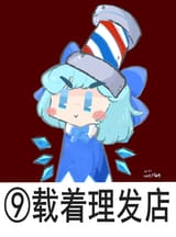 cirno hat