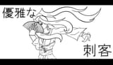 Graceful Assassin