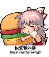 MOKOU HUG HAMBURGER