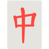 mahjong-red-dragon-emoji-clipart-md