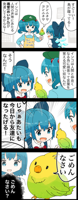CIRNO PARROT TALKING