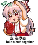MOKOU TAKE A BATH TOGETHER