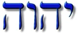 יהוה