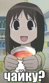чайку