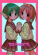 To.Heart.full.4200400