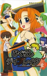 higurashi no naku koro ni