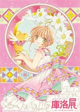 Cardcaptor.Sakura.full.3297550