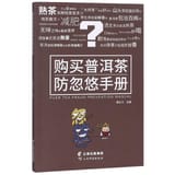 pu-erh tea fraud prevention manual