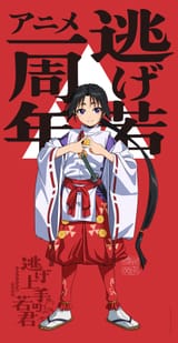 nigewaka_anime.GvJn538aAAApabE