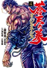 Souten no Ken Regenesis