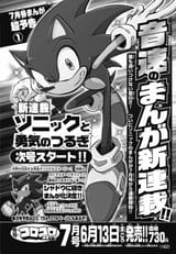 MagazineAdSonicAndtheBladeofCourage