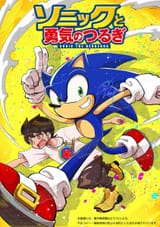 2025-corocoro-sonicblade.jpeg.d3a0772edd950a4087ef99c9df7cf48a