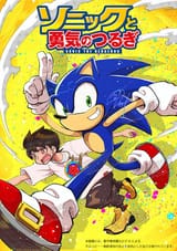 SonicXSword