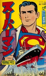 yoshida_superman