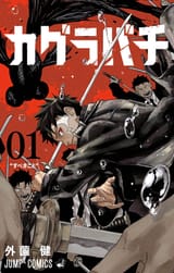 Kagurabachi_Volume_1_Cover