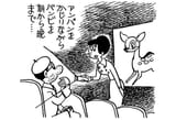 Tezuka-san, that is enough Disney deer movie for one day