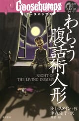 Nightofthelivingdummy-japanese