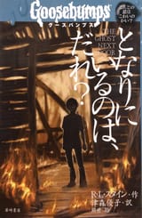 Theghostnextdoor-japanese
