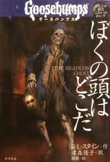 Theheadlessghost-japanese