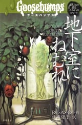 Stayoutofthebasement-japanese