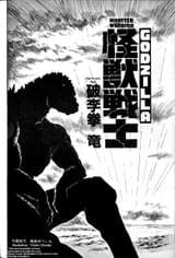 [MaserScans] Monster Warrior Godzilla - 02