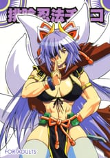 (CT9) [SHD (Buchou Chinke, Hiromi)] Haijo Ninpou Choco (Shinrabansho) [English] [SaHa] 1