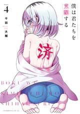 Boku wa Kimitachi wo Shihai suru-Vol. 4-564046e1-2919-4f8b-93cc-907b36256534