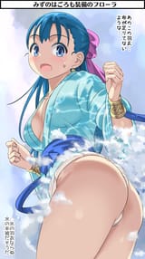 Flora Equipped with Aqua Raiment