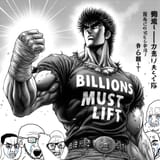 kentaro billions must lift