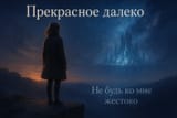 20250714_0104_Вдохновение издалека_simple_compose_01k030e75hf4jbmnrzk2j6k4eh