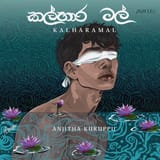 kalharamal