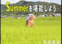 日本の夏 [vOtNAyq-dWQ]_thumb.jpg