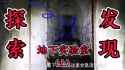 Chinese Underground Lab with decomposing infant pool - 01 - 7ialgy_thumb.jpg